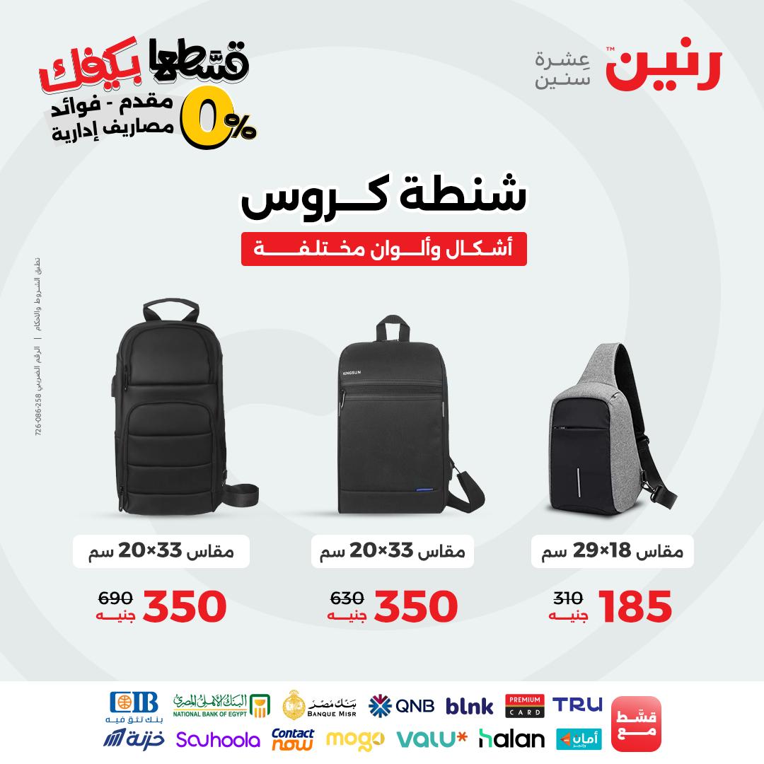 raneen offers from 26sep to 3sep 2025 عروض رنين من 26 سبتمبر حتى 3 سبتمبر 2025 صفحة رقم 79